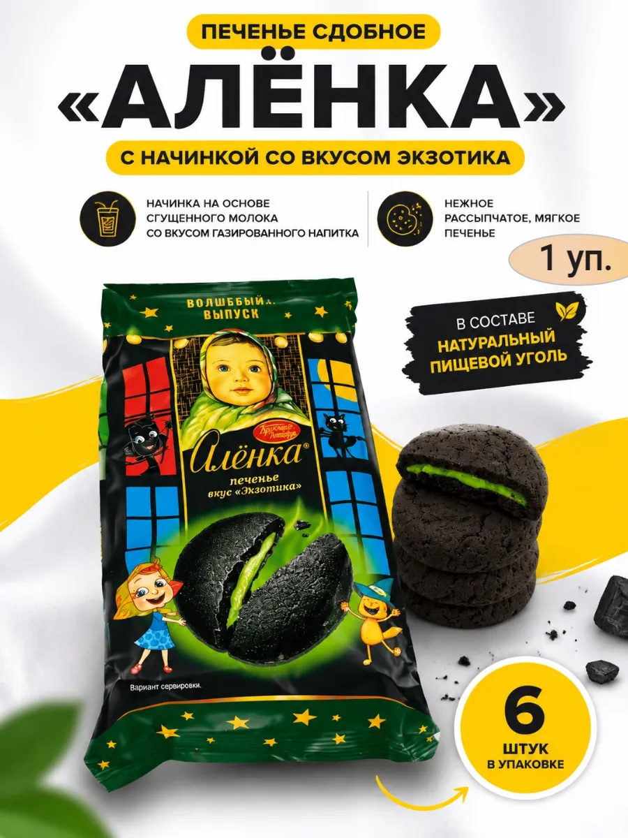 Печенье «Аленка» со вкусом экзотика,120гр