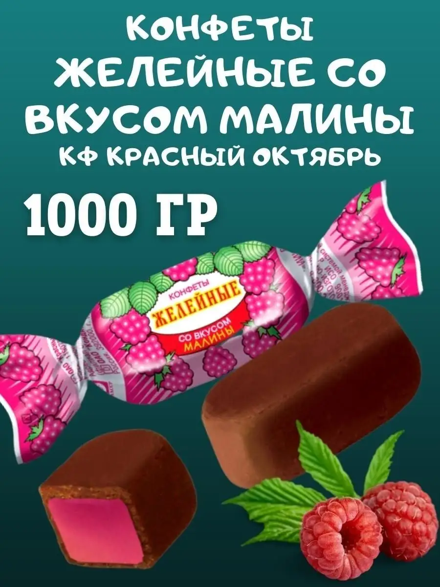 Конфеты МАЛИНА, 1 кг