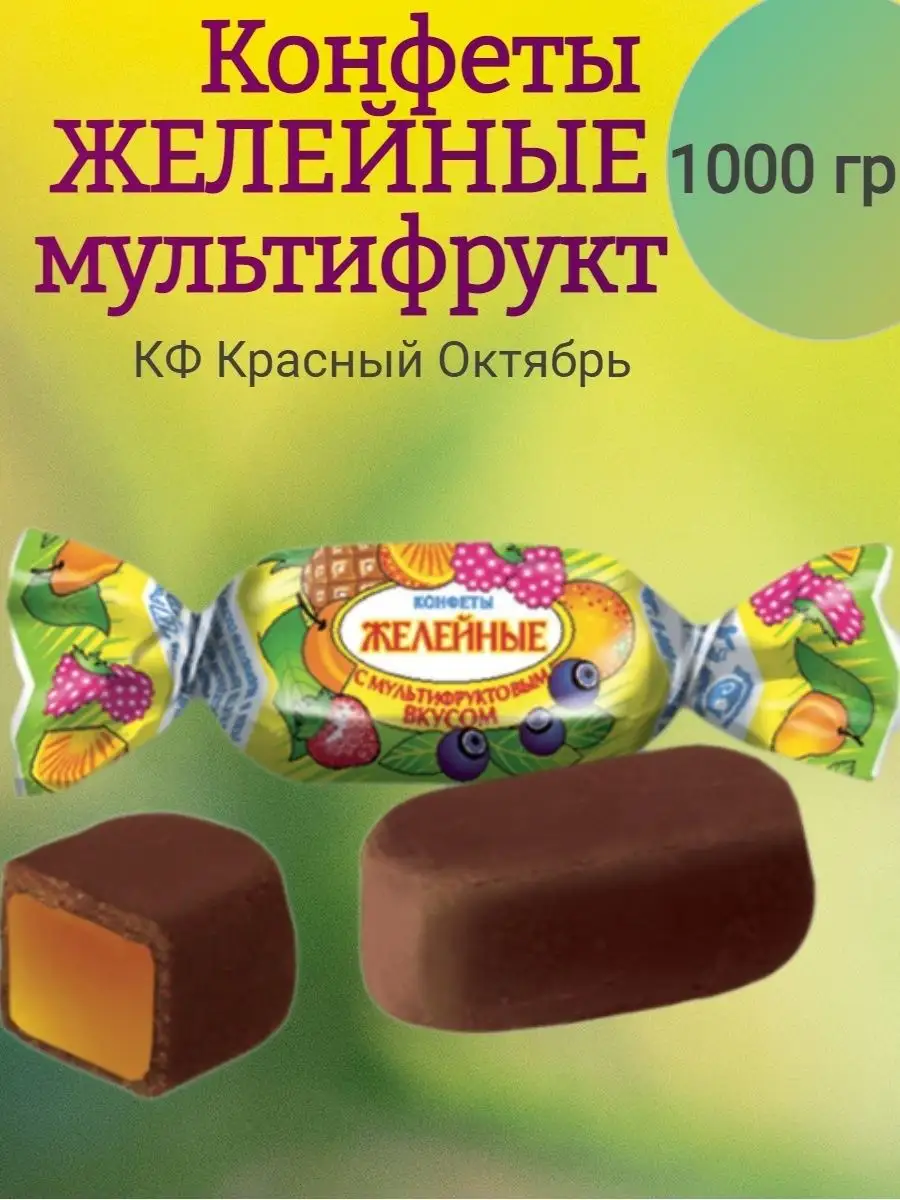 Конфеты МУЛЬТИФРУКТ, 1 кг