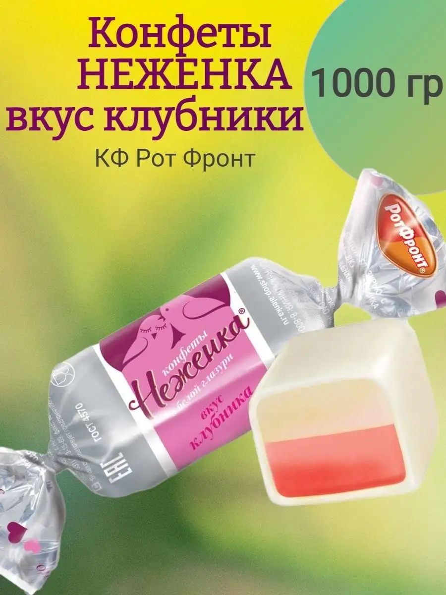 Конфеты со вкусом Клубники, 1 кг