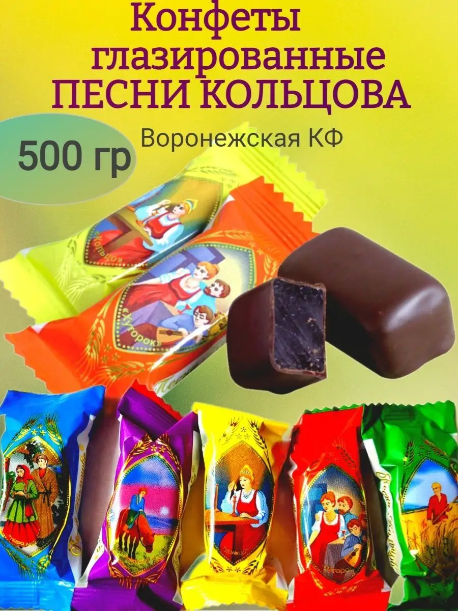 Песни Кольцова, 500 гр