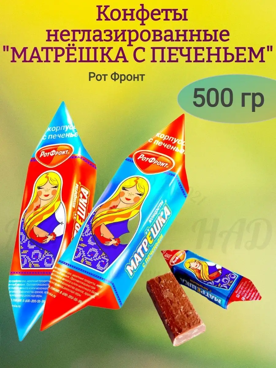 Конфеты "МАТРЁШКА С ПЕЧЕНЬЕМ" 500 гр