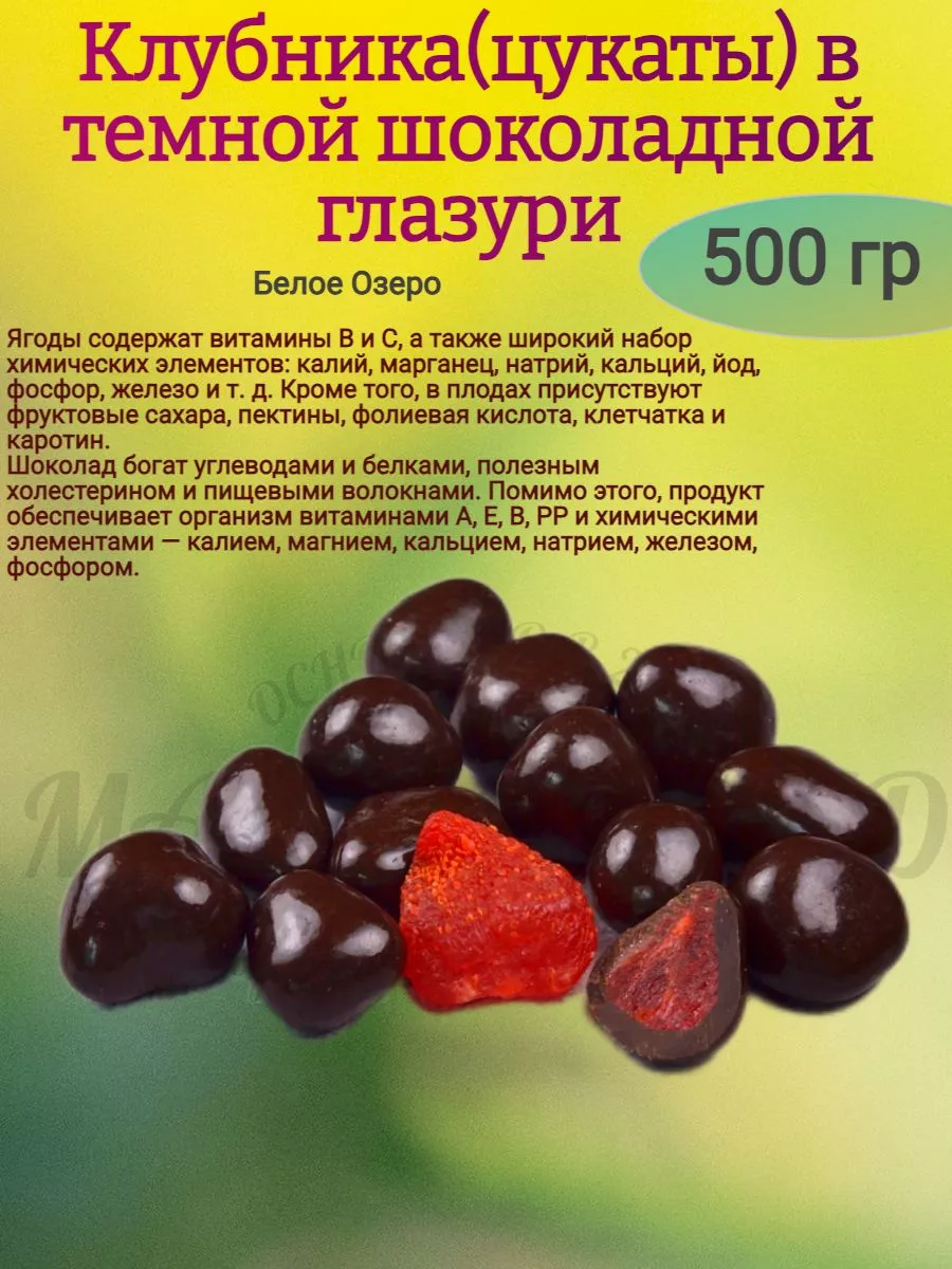 Драже "КЛУБНИКА В ШОКОЛАДНОЙ ГЛАЗУРИ" 500 гр