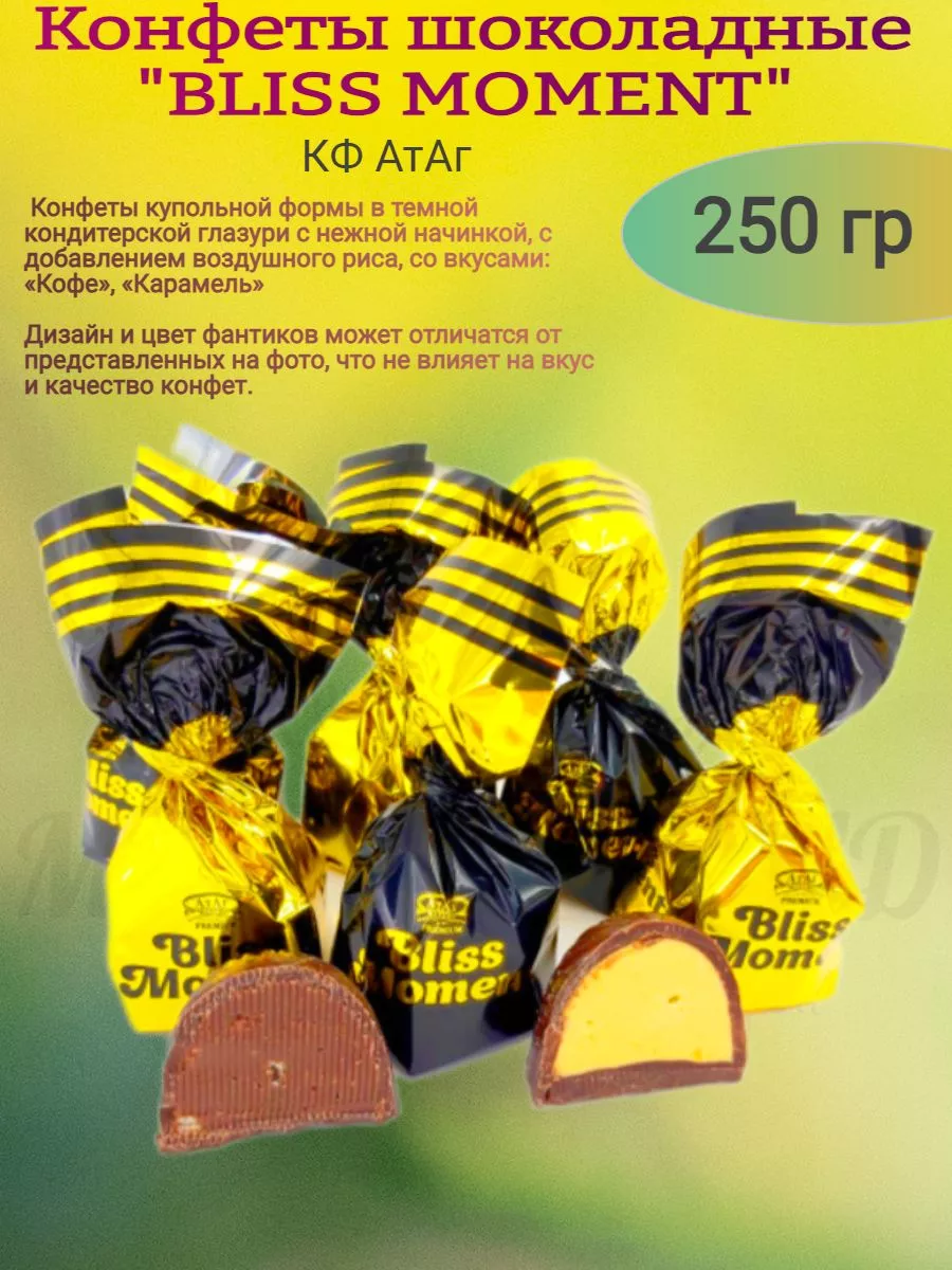 Конфеты шоколадные "BLISS MOMENT", 250 гр