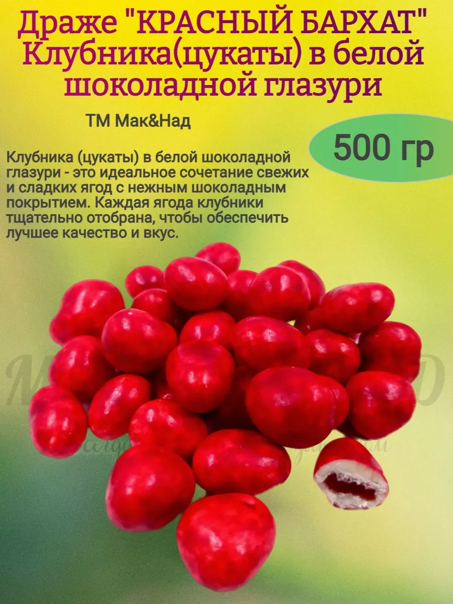 Клубника "Красный бархат" в белом шоколаде,500 гр