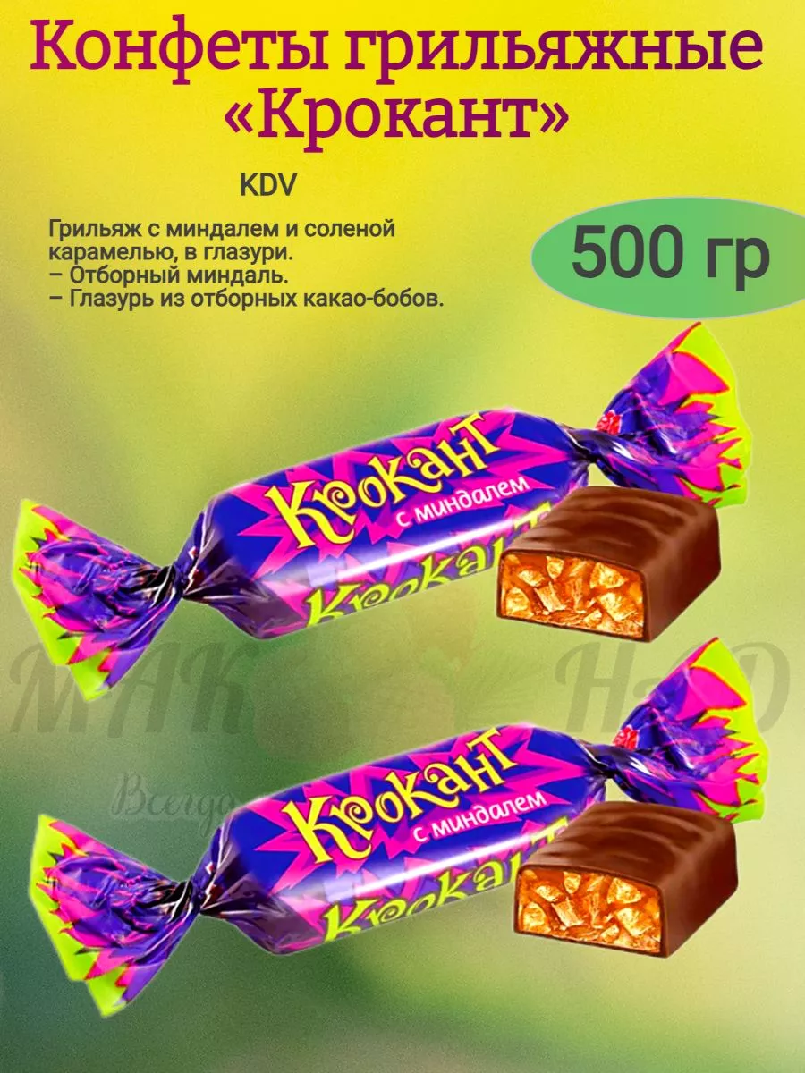 Конфеты глазированные "Крокант", 500 гр
