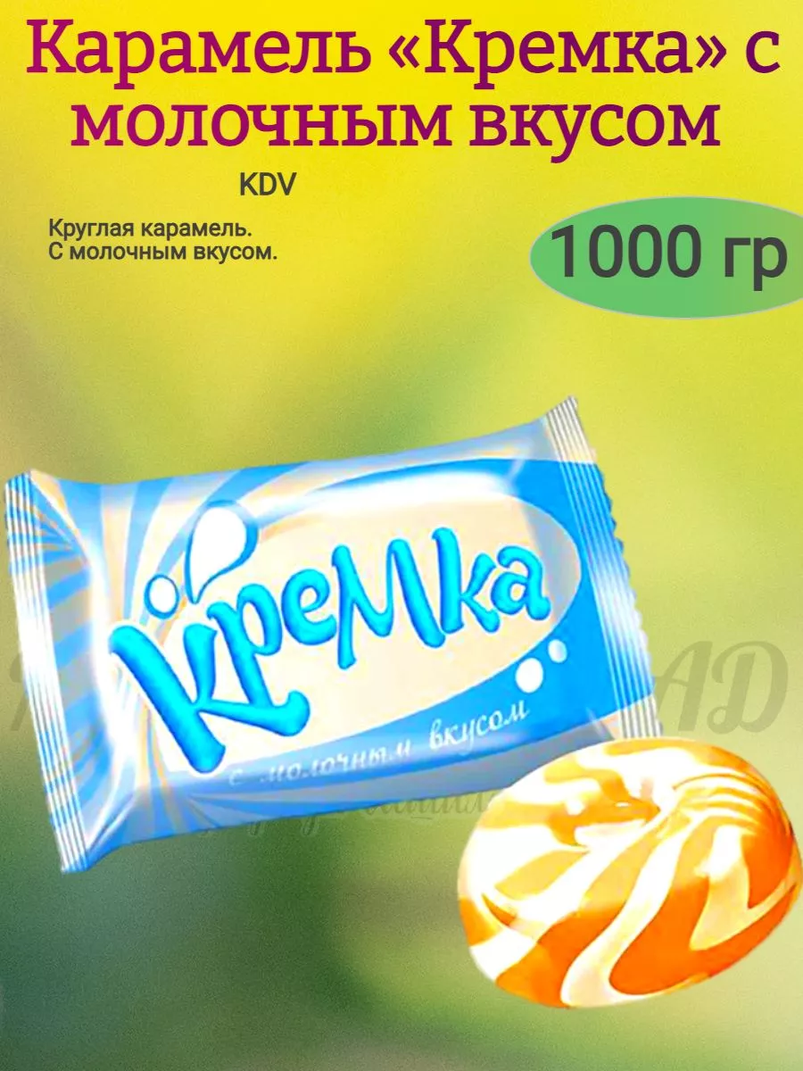 Карамель «Кремка» с молочным вкусом, 1000 гр