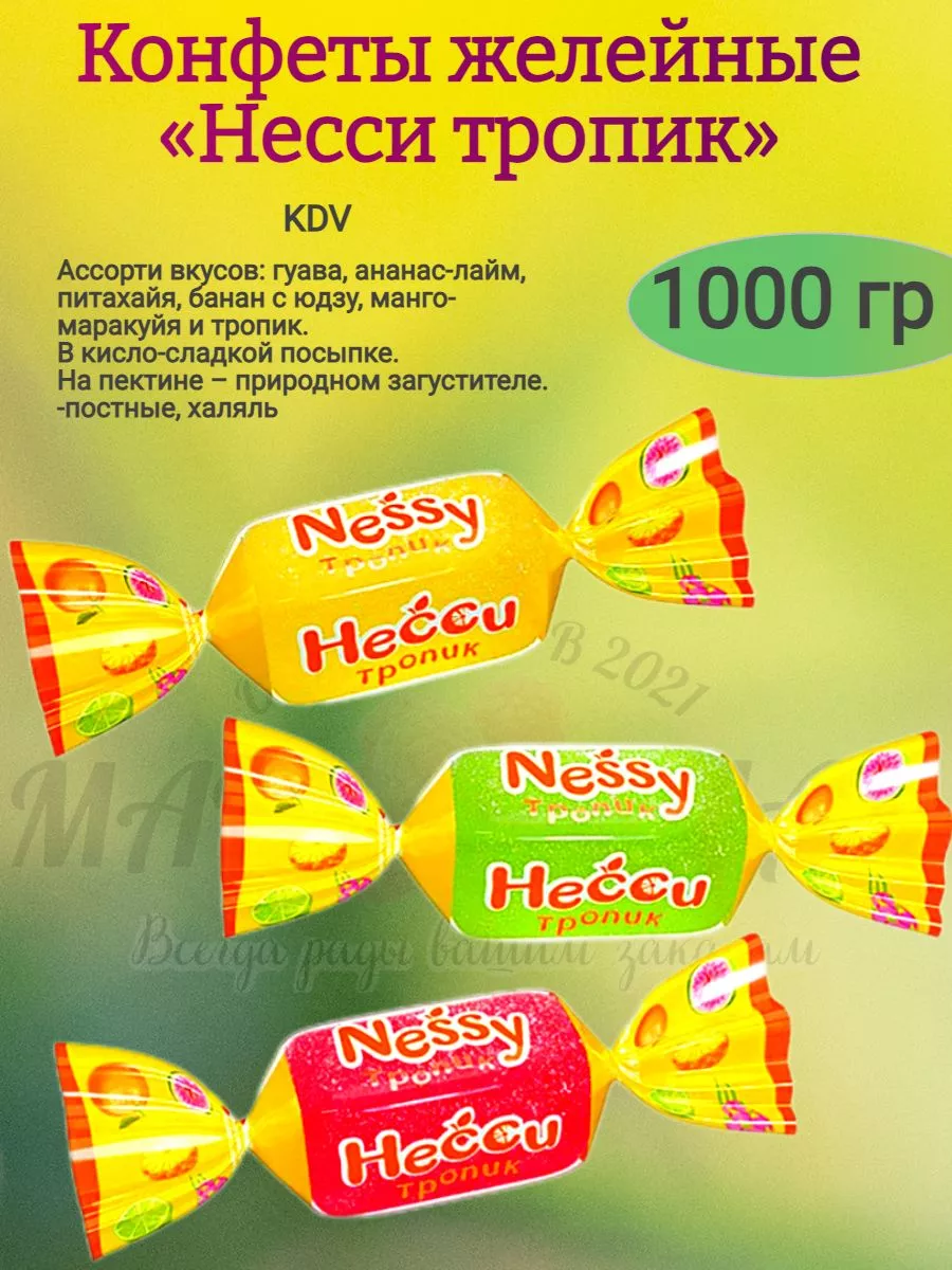 Конфеты желейные «Несси тропик», 1000 гр