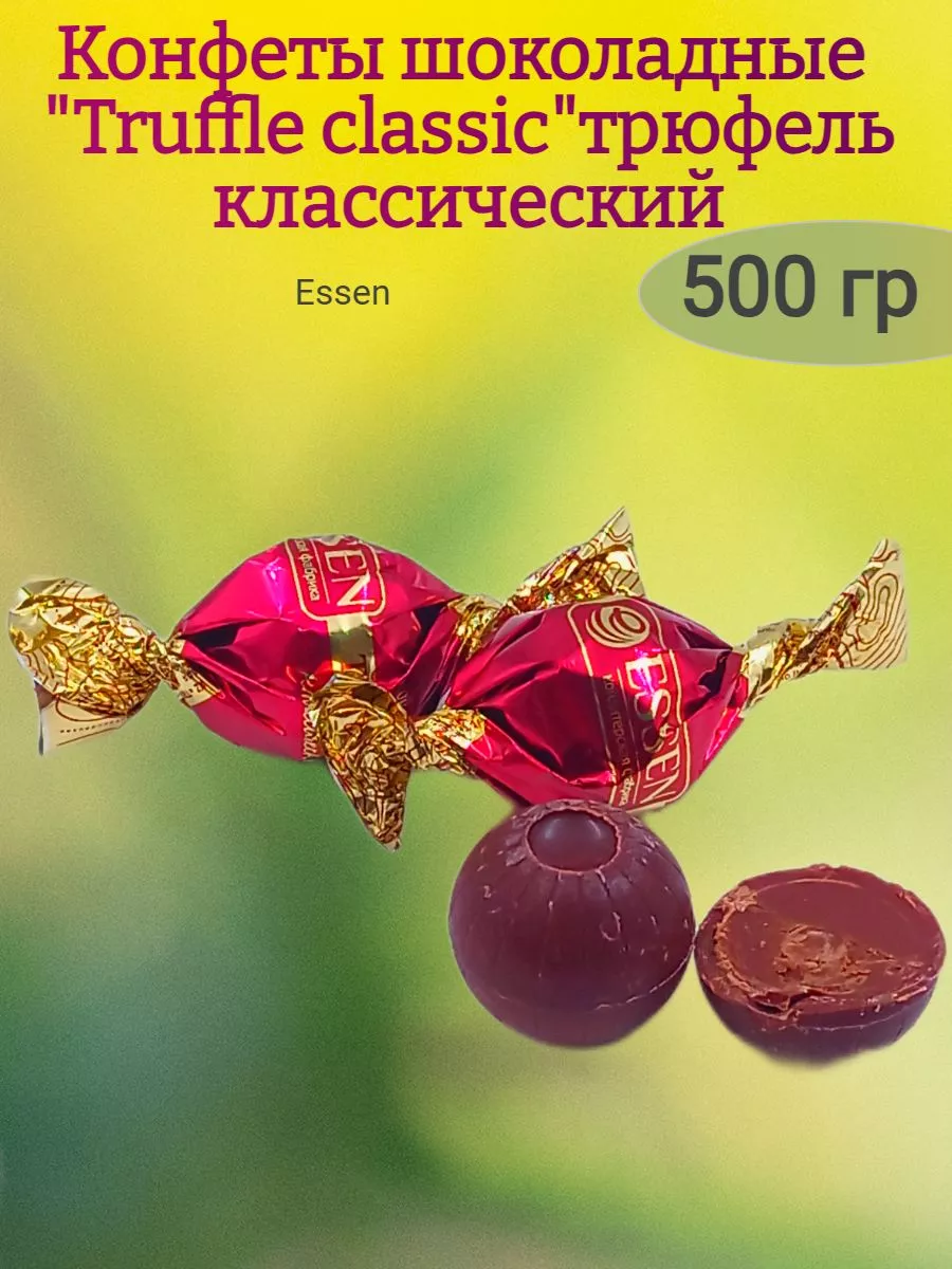 Конфеты "Truffle classic",трюфель классический, 500 гр