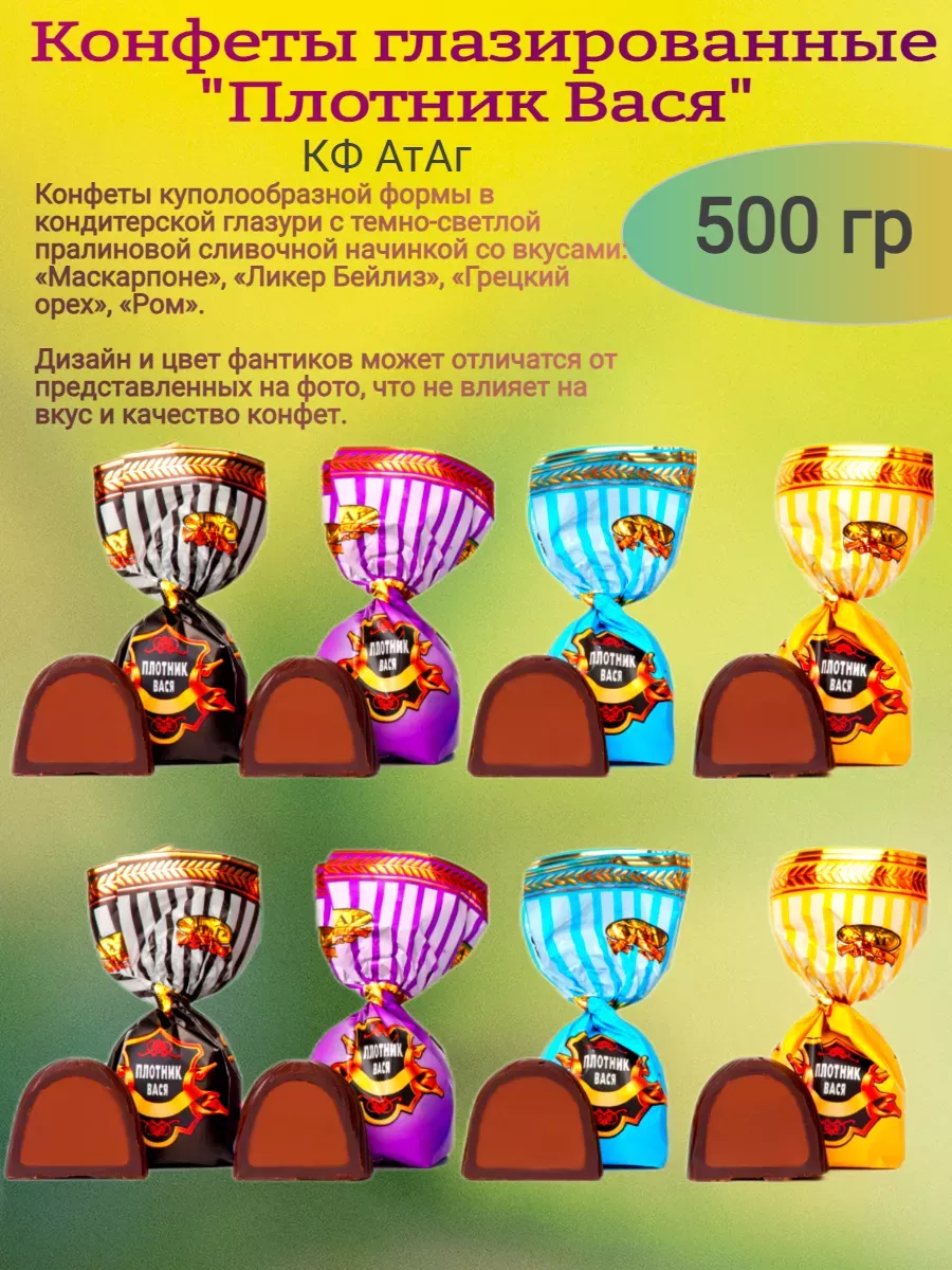 Конфеты глазированные "Плотник Вася",500 гр