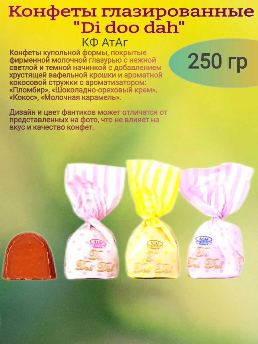 Конфеты глазированные "Di Doo Dah", 250 гр