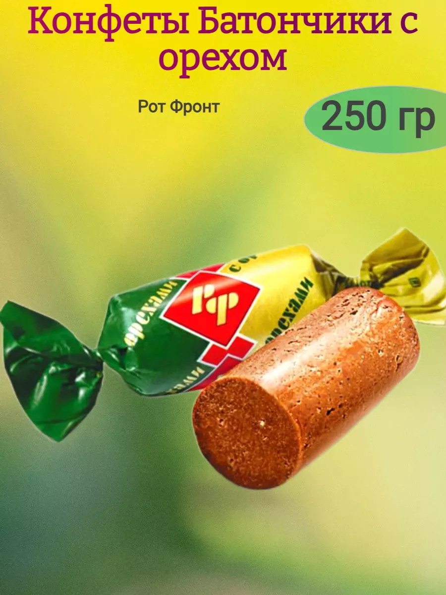 Конфеты Батончик РФ с орехами, 250 гр