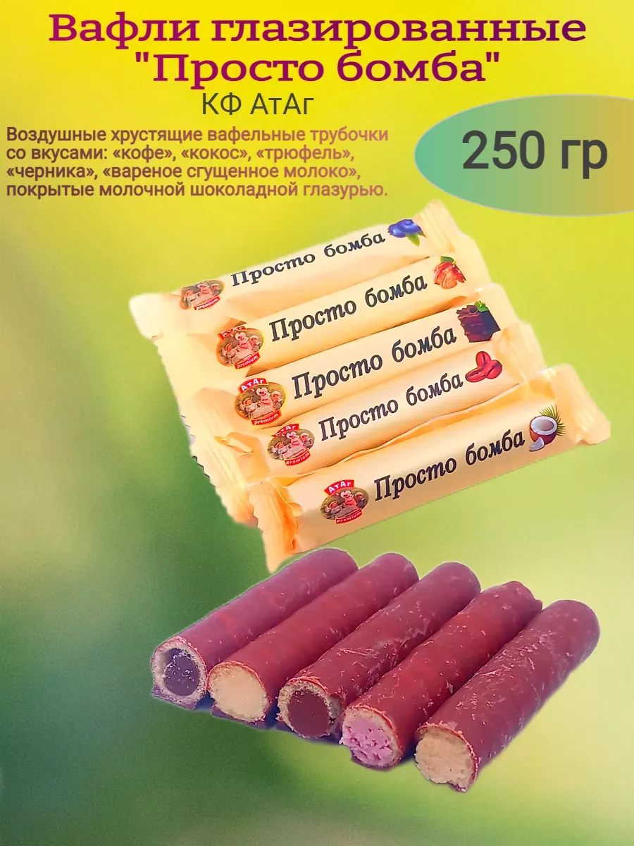 Вафли "Просто бомба" глазированные