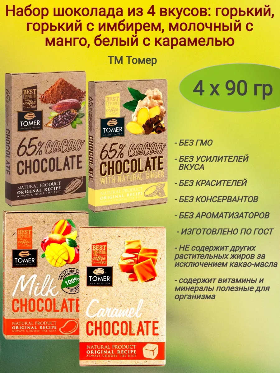 Шоколад горький+молочный(МКГИ), 4 х 90 гр