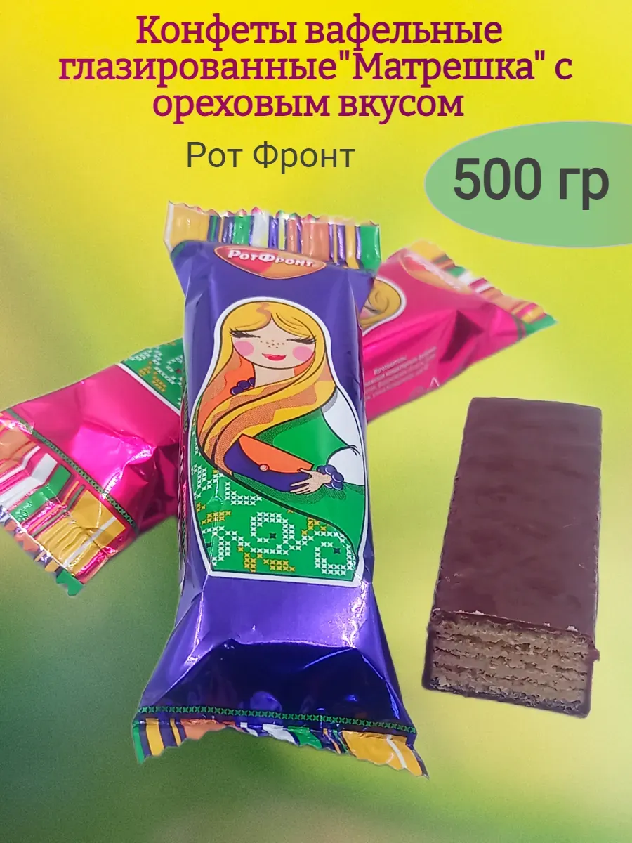 Конфеты вафельные"Матрешка"ореховый вкус,500 гр