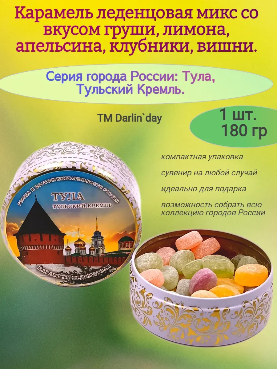 Карамель леденцовая, Тула Кремль,180 гр