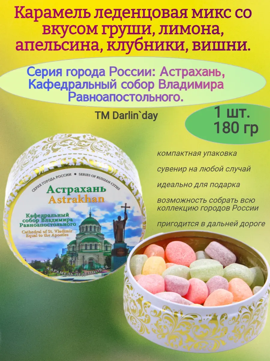 Карамель леденцовая, Астрахань,180гр