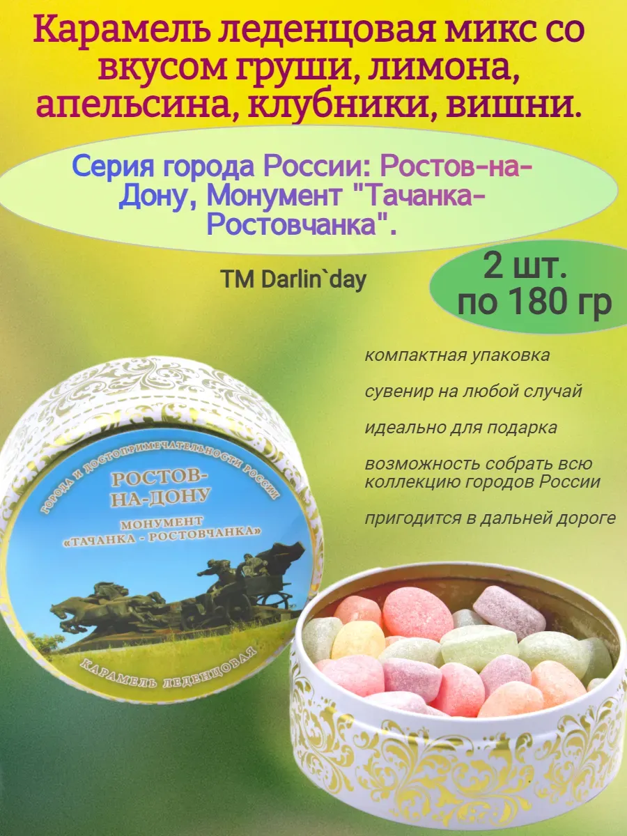 Карамель леденцовая, Ростов-на-Дону,2х180гр