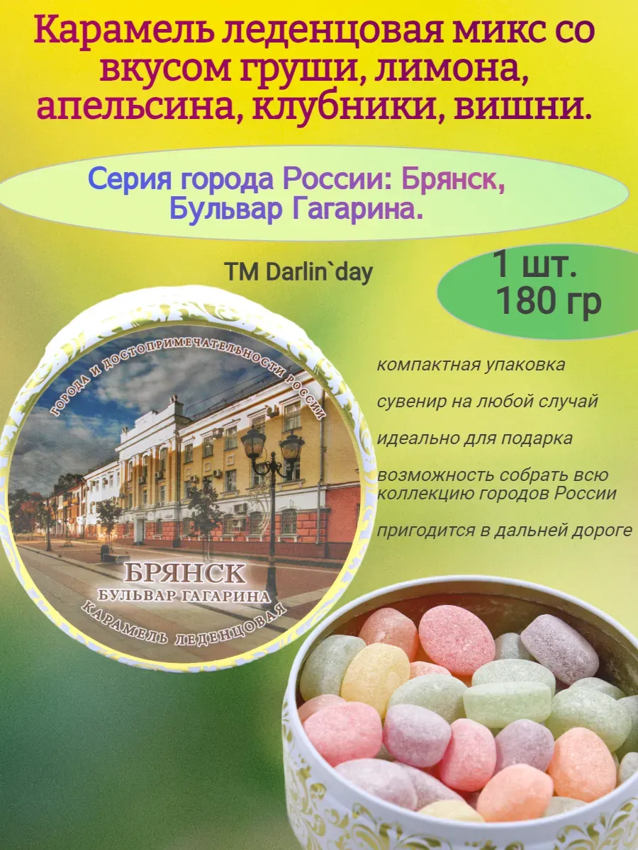 Карамель леденцовая, Брянск,180 гр