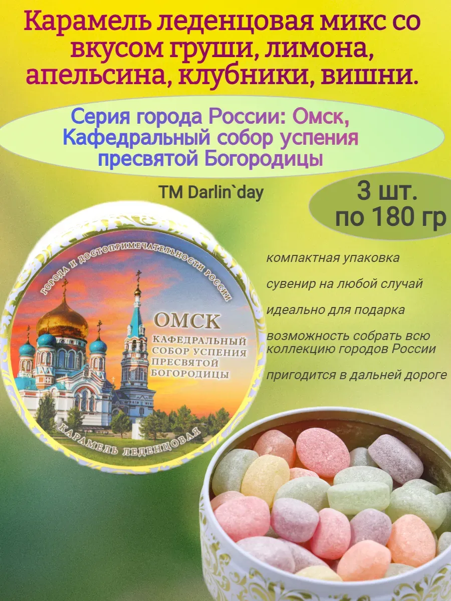 Карамель леденцовая, Омск,3х180 гр