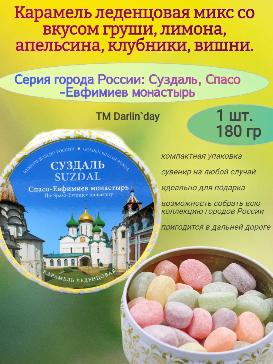 Карамель леденцовая, Суздаль,180 гр