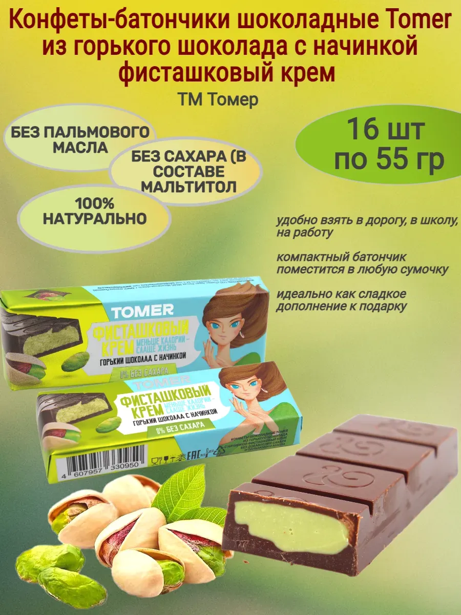 Конфеты-батончики "Tomer" фисташковый крем б сахара,16х55гр