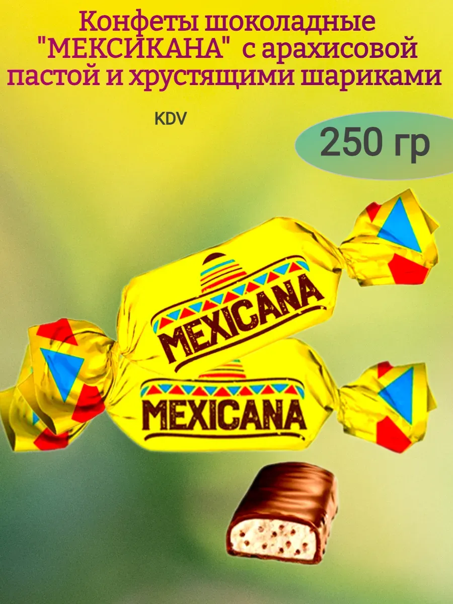 Конфеты шоколадные "Мексикана",250гр