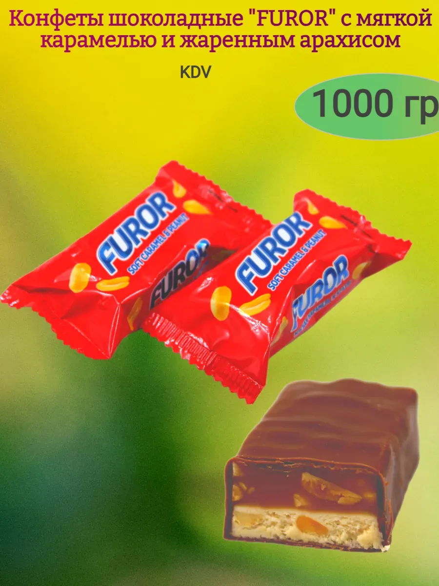 Конфеты шоколадные "Furor" арахис и карамель,1000гр