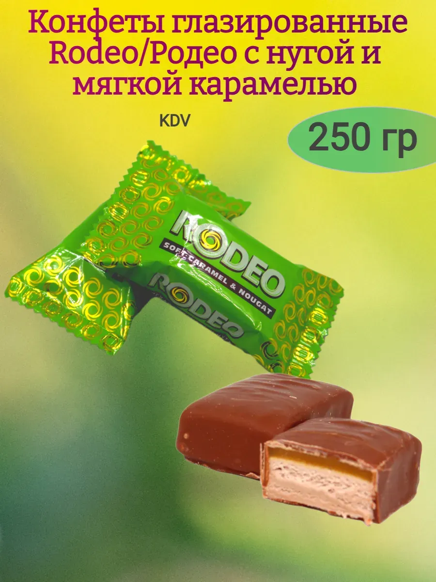 Конфеты глазированные "Rodeo" нуга и карамель,250гр