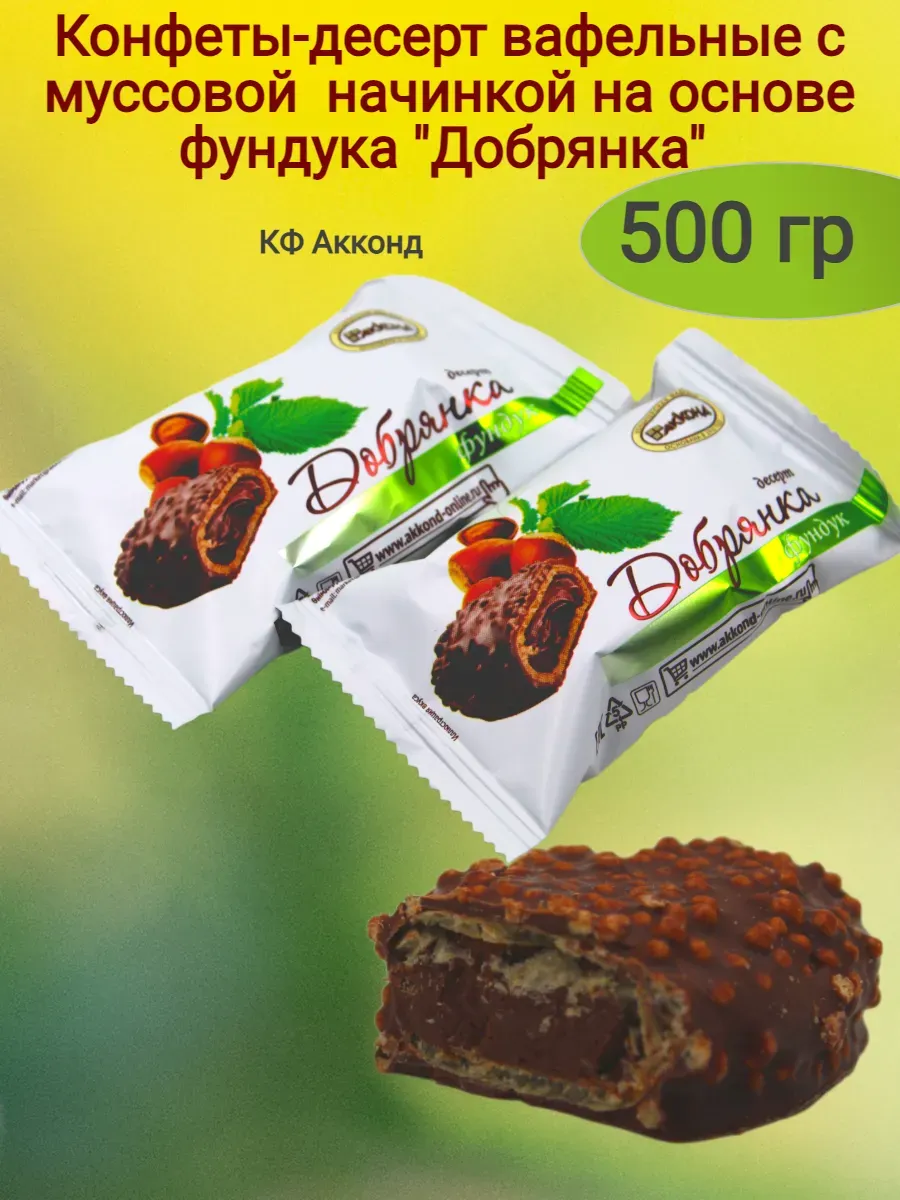 Конфеты "Добрянка" с фундуком, 500гр