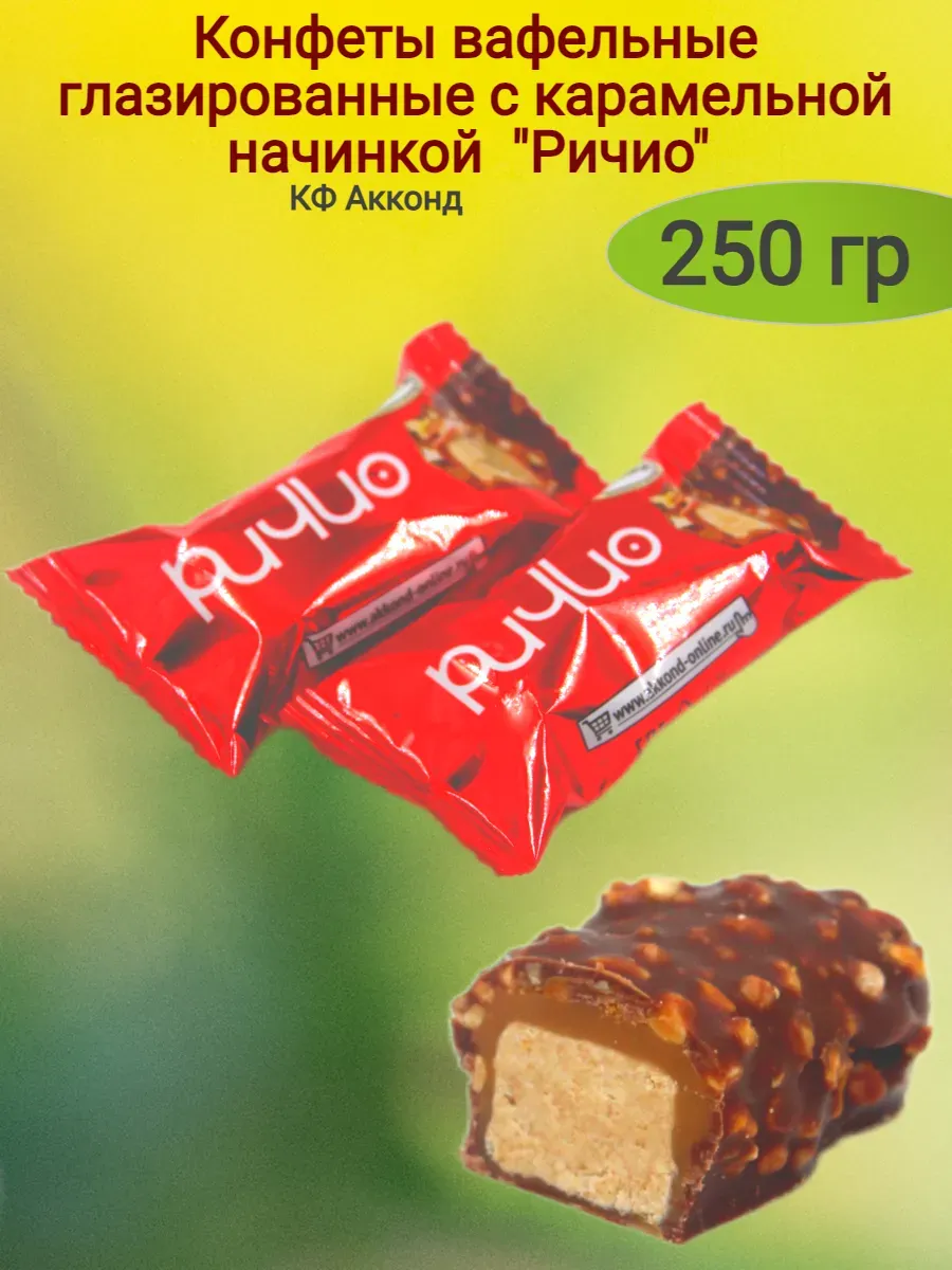 Конфеты шоколадные "Ричио",250гр