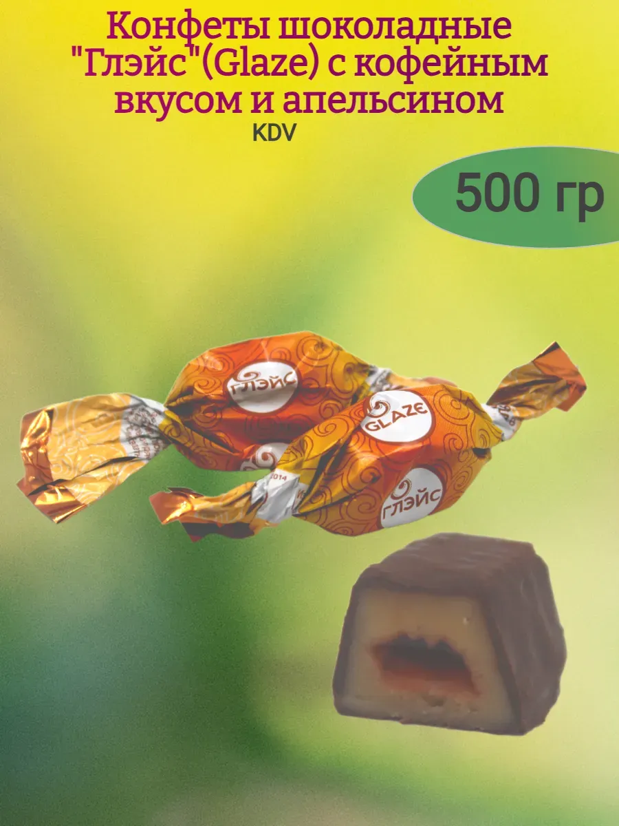 Конфеты "Глейс" вкус капучино с апельсином,500гр