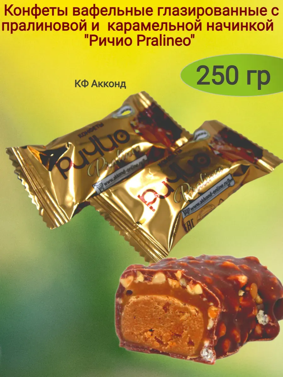 Конфеты шоколадные "Ричио Pralineo",250гр