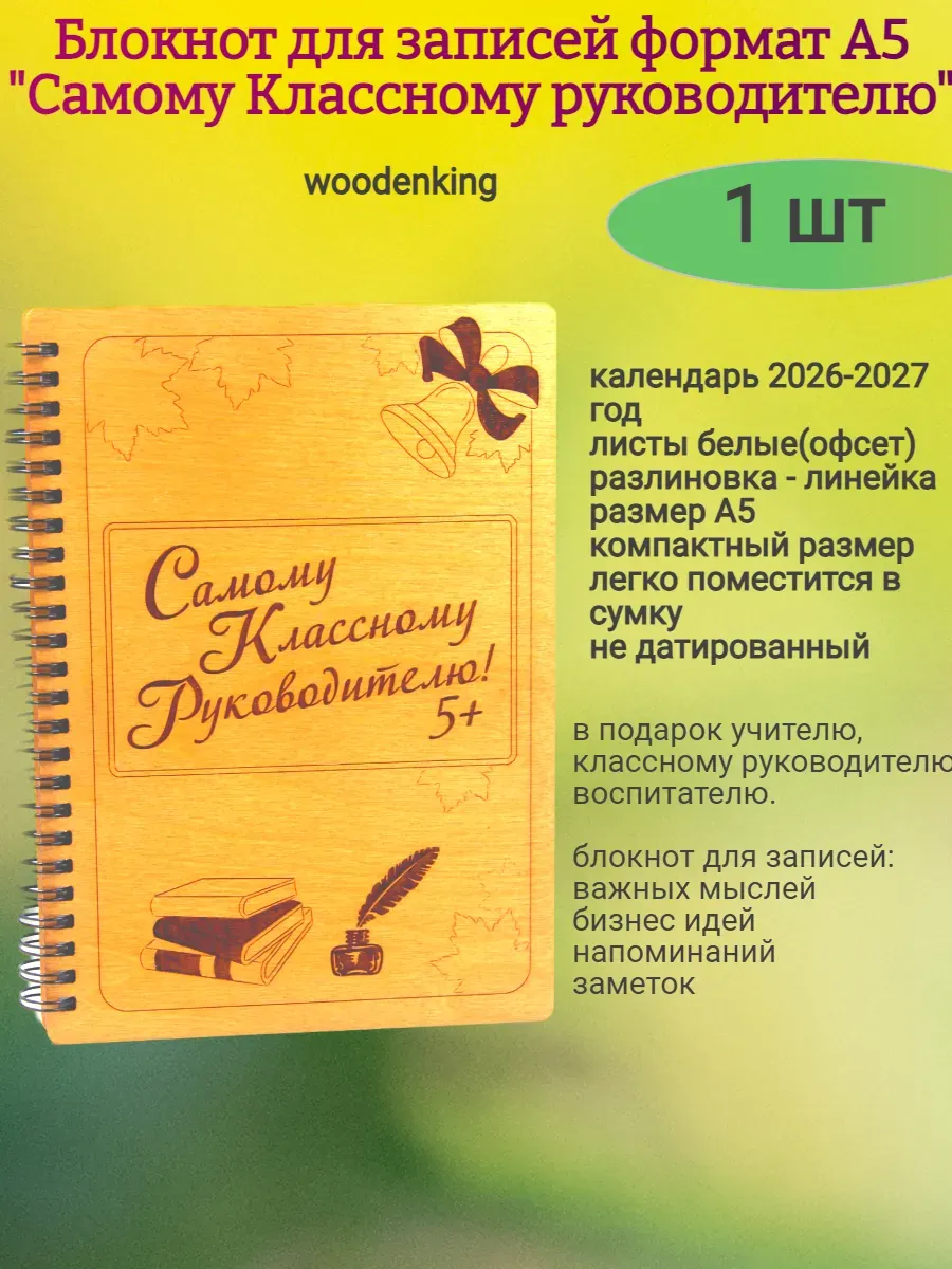 Блокнот "Самому Классному Руководителю", А5