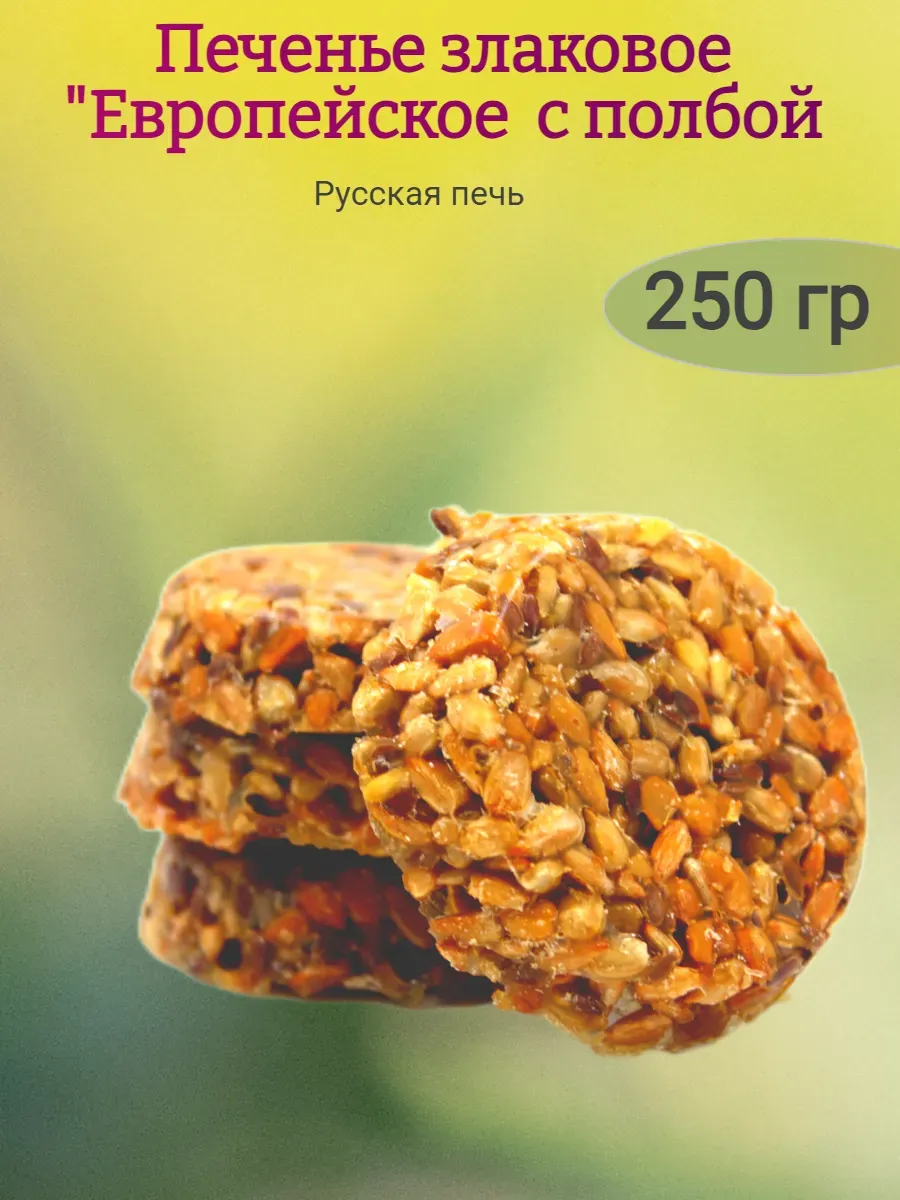 Печенье "Европейское"с полбой,250гр