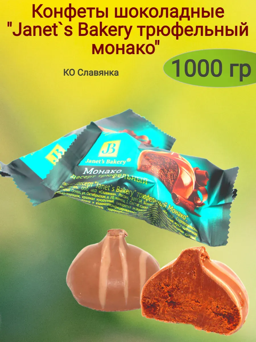 Десерт Janet`s Bakery, трюфельный монако,800гр