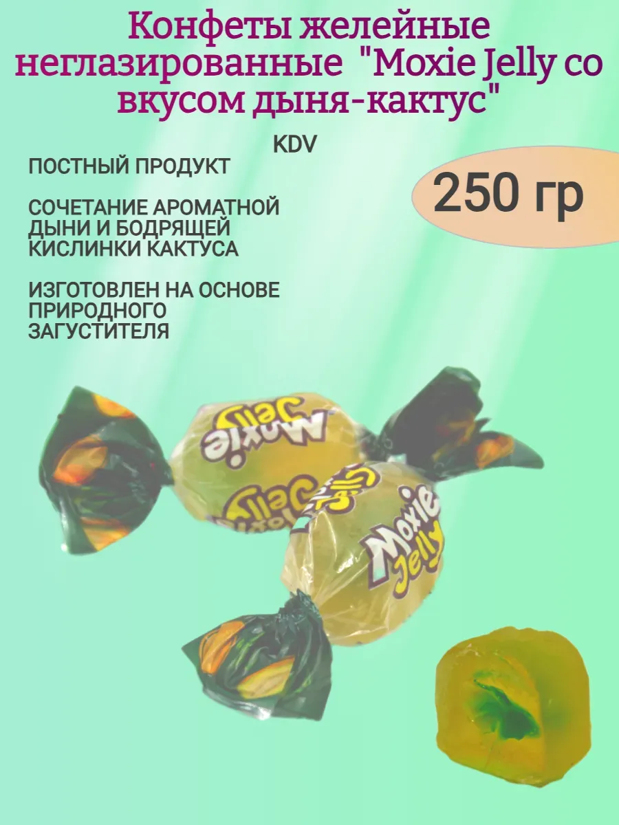 Конфеты желейные "Moxie Jelly дыня-кактус",250гр