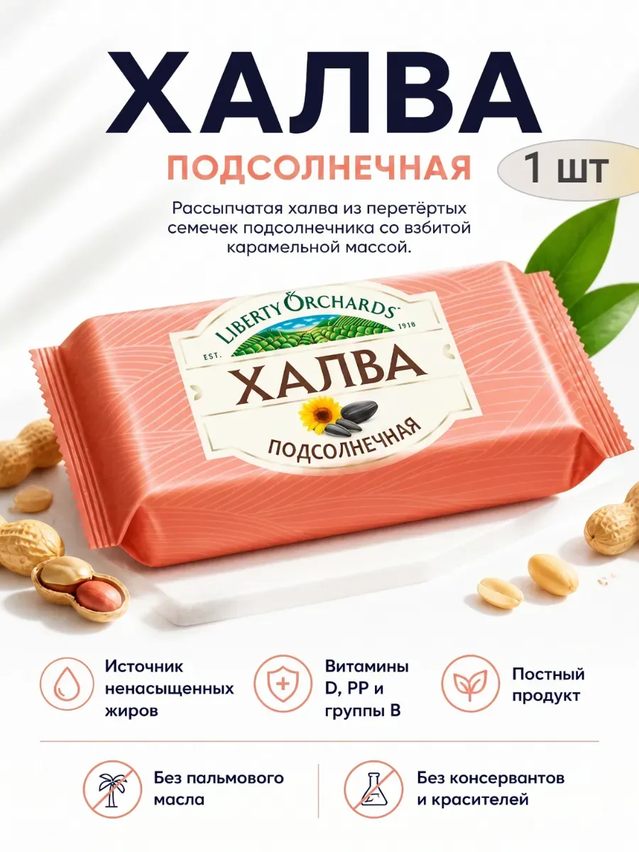 Халва подсолнечная Liberty Orchards,185гр