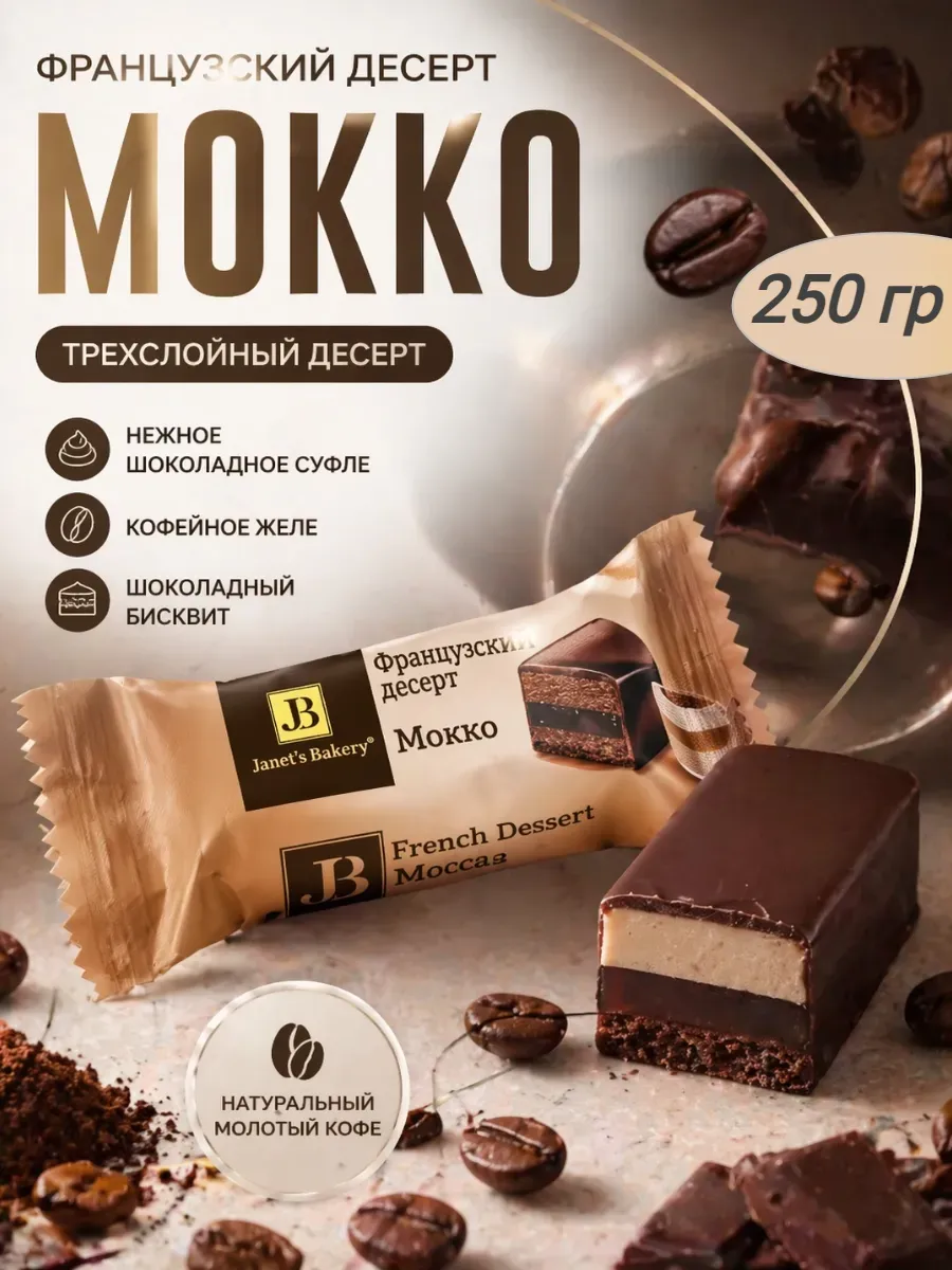 Десерт Janet`s Bakery,мокко,200гр