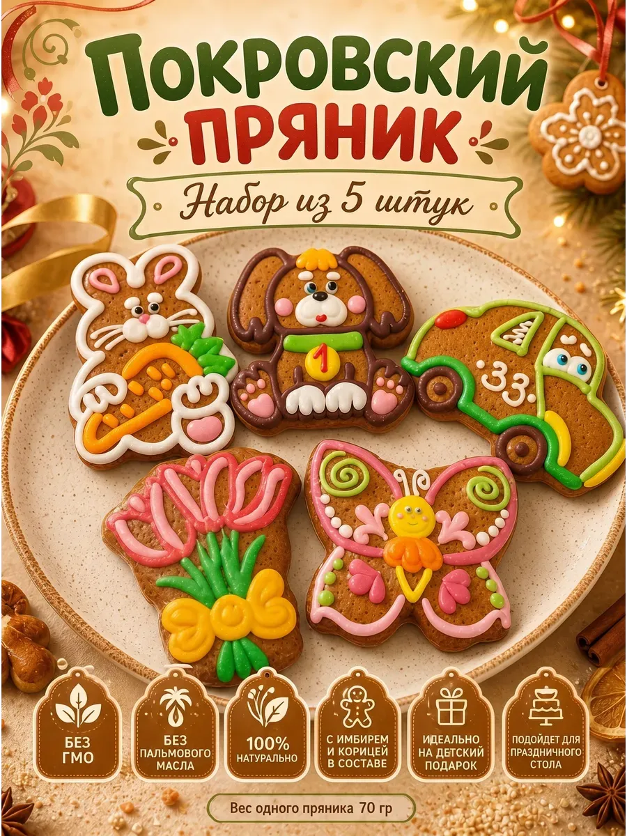 Пряник имбирный,нобор,5х70гр