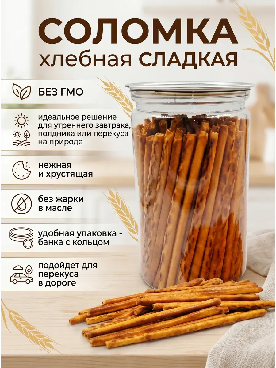 Соломка хлебная, 180 гр