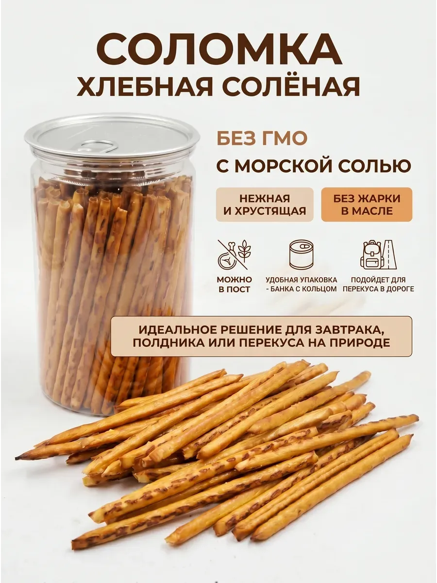Соломка с морской солью, 180 гр