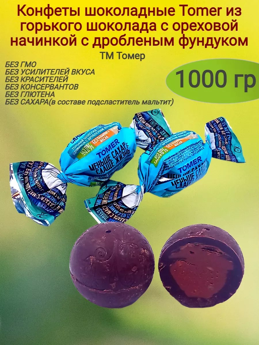 Конфеты шоколадные "Tomer", начинка фундук (весовые) (1000 гр)